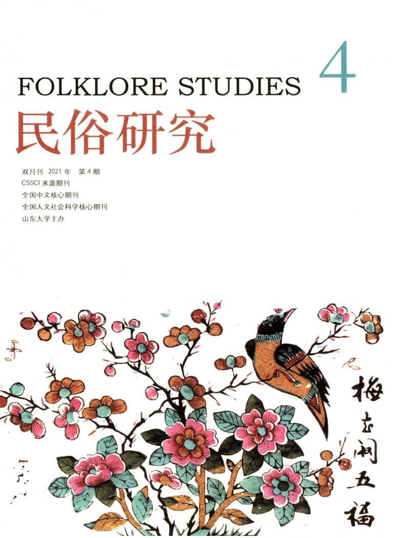 民俗研究封面
