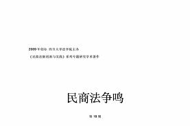 民商法争鸣