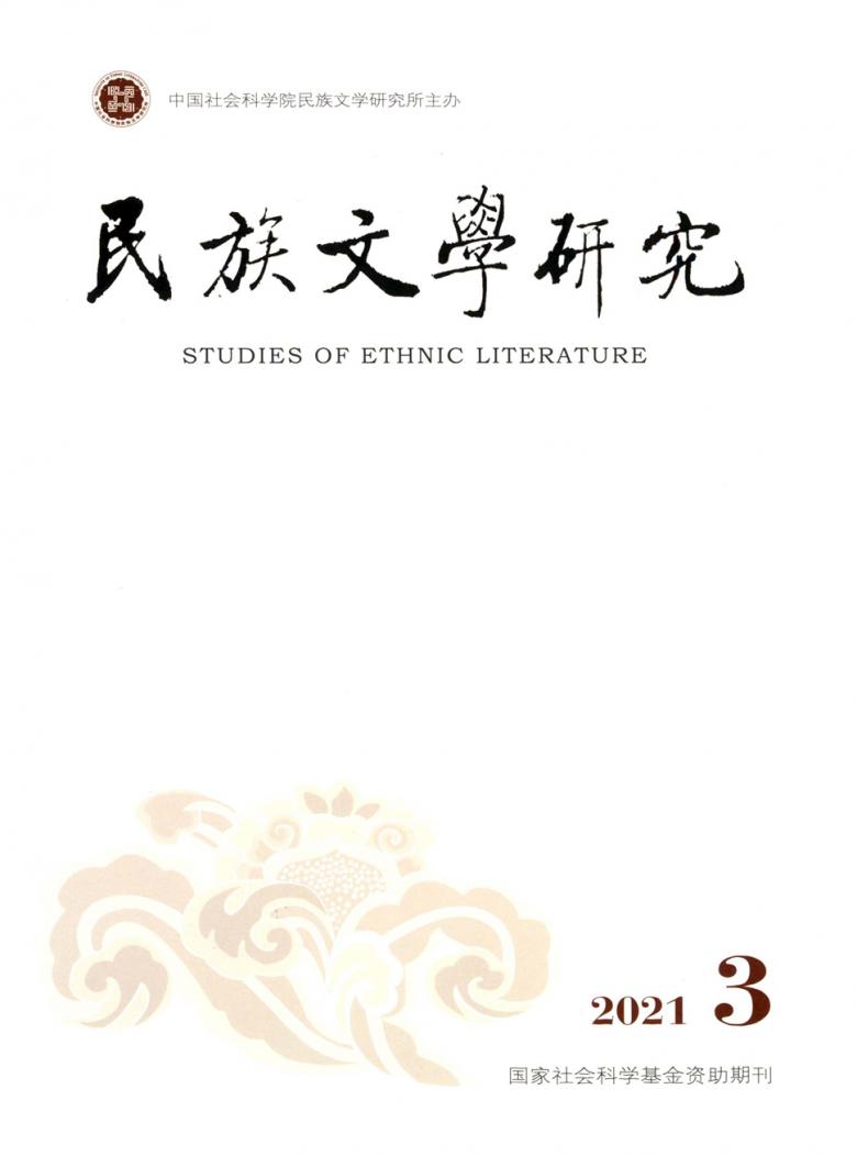 民族文学研究杂志封面