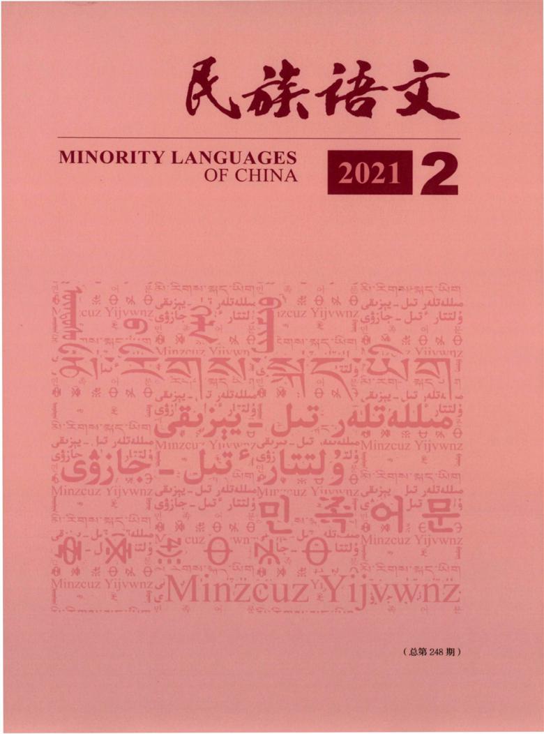 民族语文杂志封面