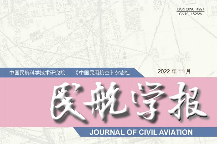 民航学报