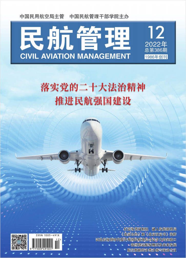 民航管理杂志封面