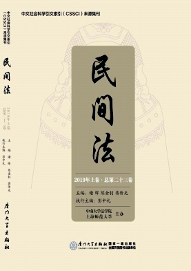 民间法杂志封面
