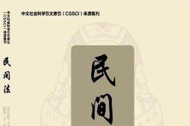 民间法