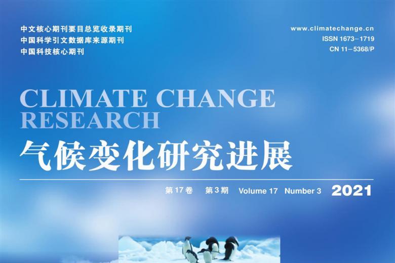 气候变化研究进展