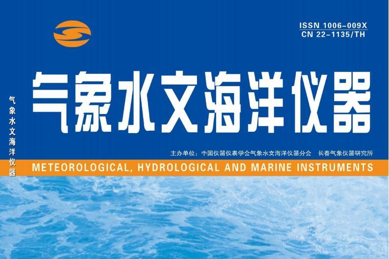 气象水文海洋仪器