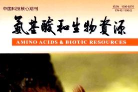氨基酸和生物资源