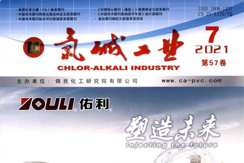 氯碱工业