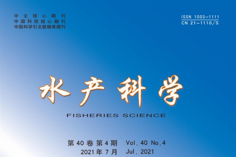 水产科学
