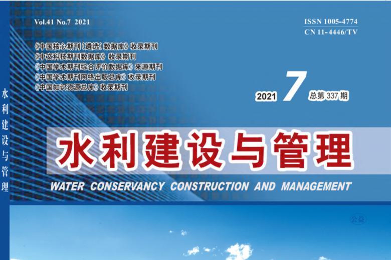水利建设与管理