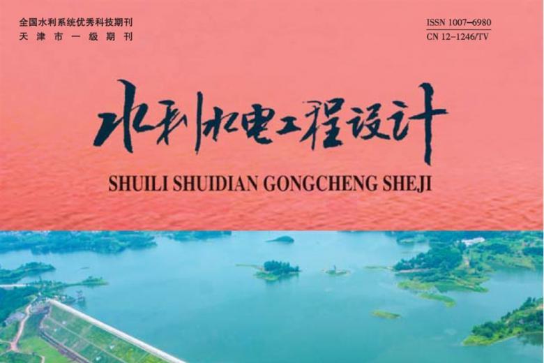 水利水电工程设计