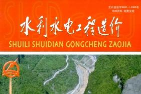 水利水电工程造价