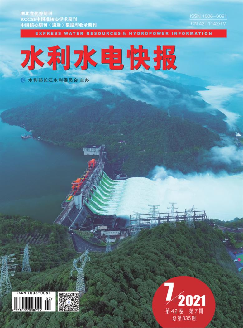 水利水电快报杂志封面