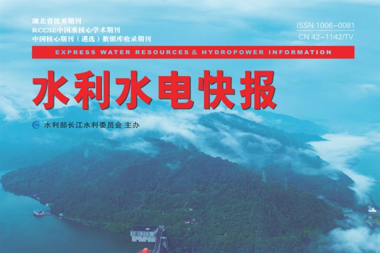水利水电快报