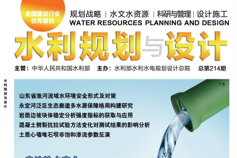 水利规划与设计