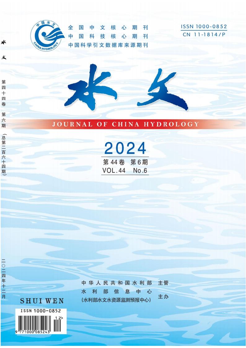 水文杂志封面