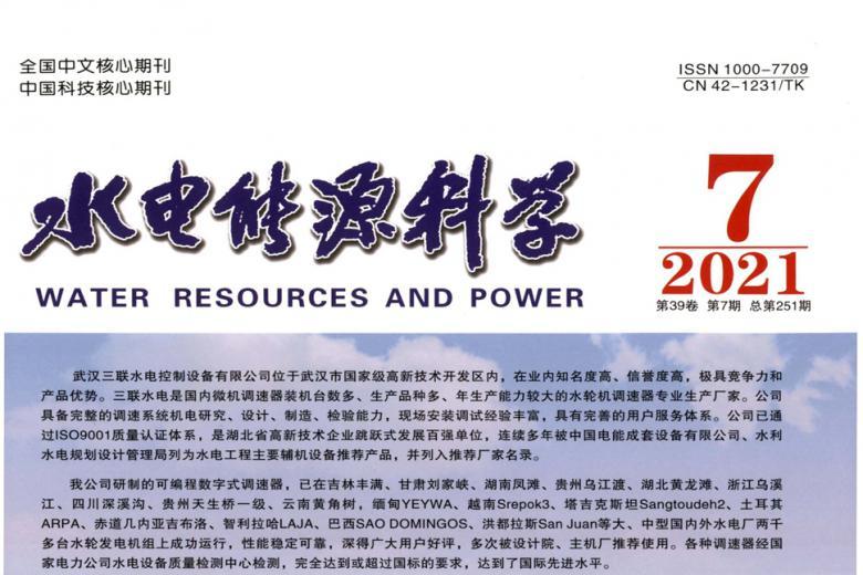 水电能源科学