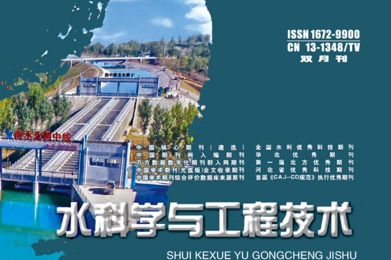 水科学与工程技术