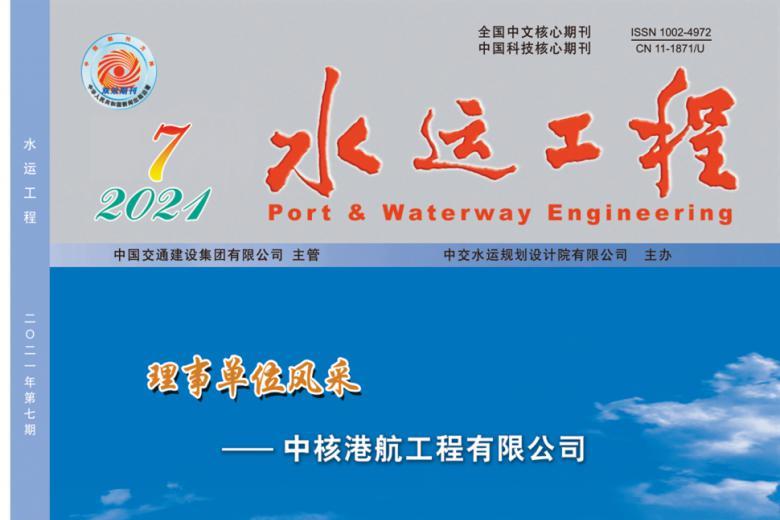 水运工程