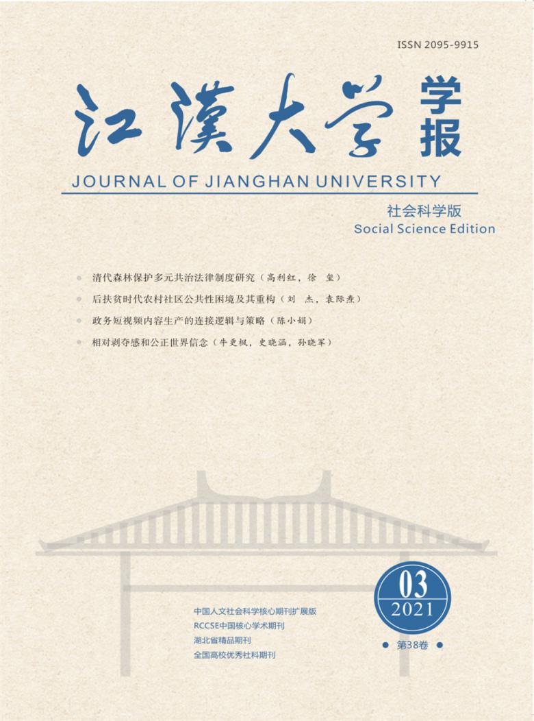 江汉大学学报杂志封面