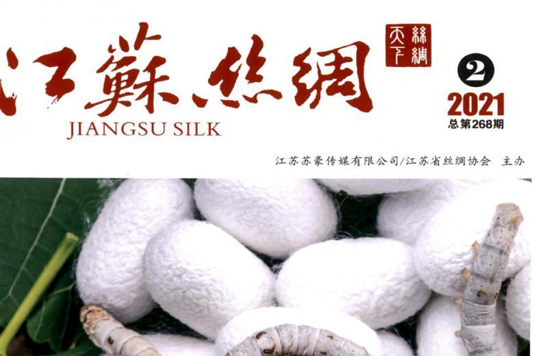 江苏丝绸