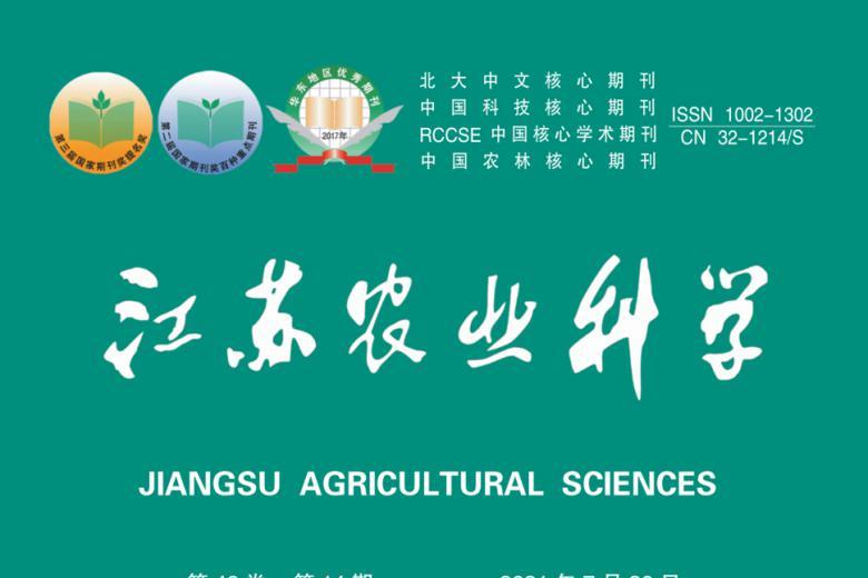 江苏农业科学