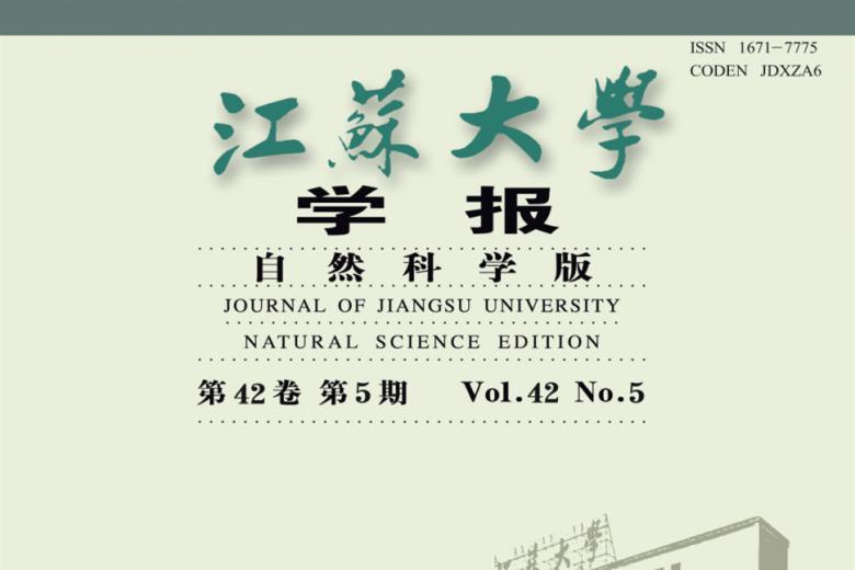 江苏大学学报
