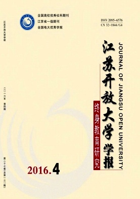 江苏开放大学学报封面