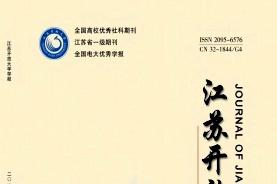 江苏开放大学学报