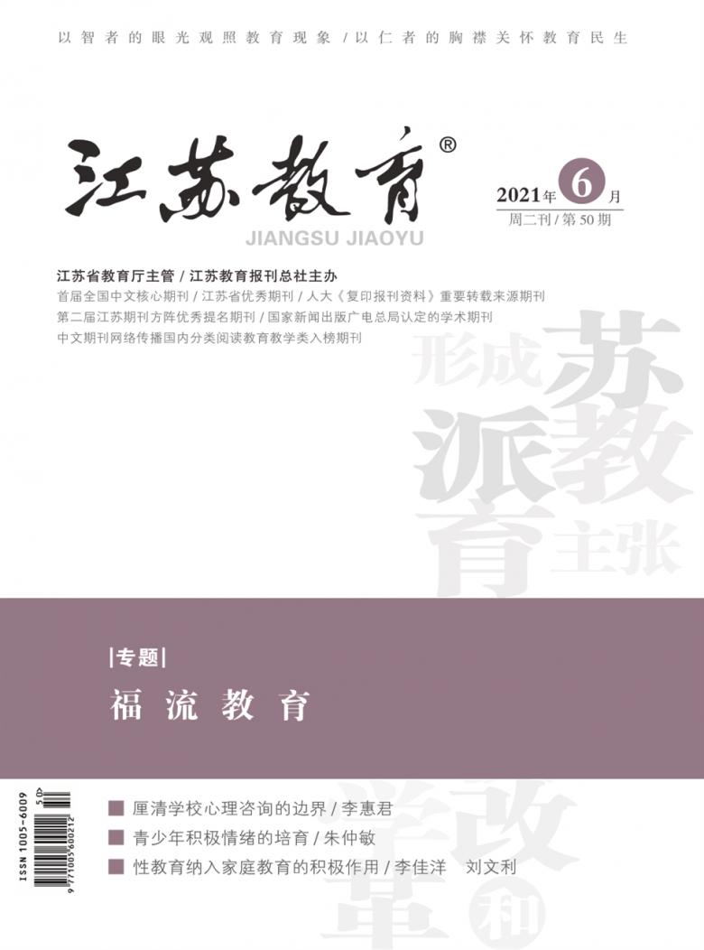 江苏教育杂志封面