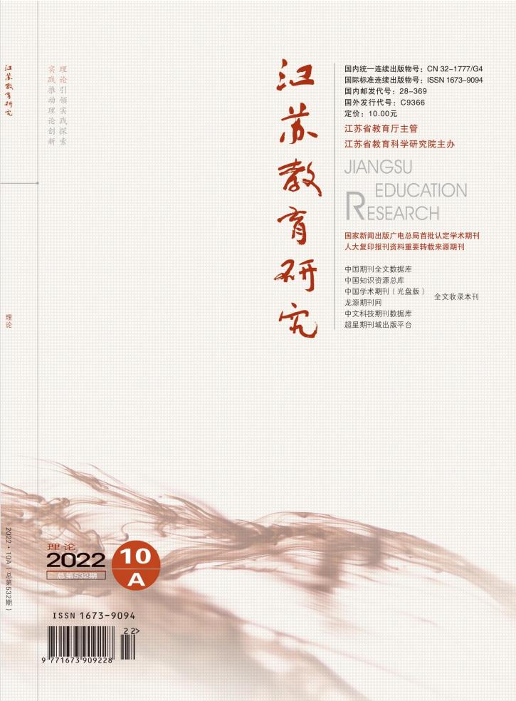 江苏教育研究杂志封面