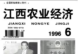 江西农业经济