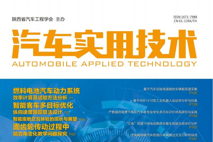 汽车实用技术