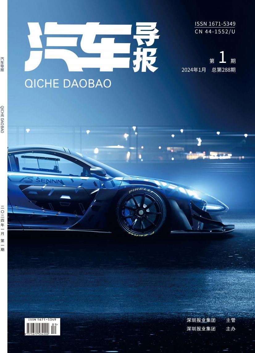 汽车导报杂志封面