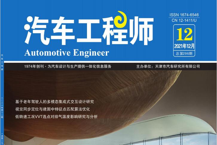 汽车工程师