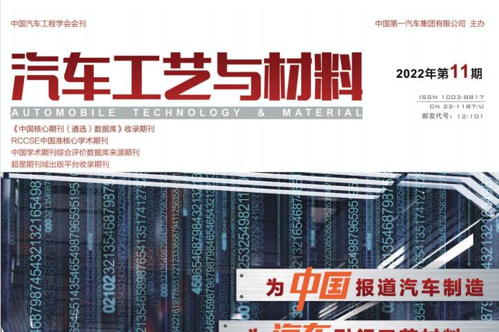 汽车工艺与材料