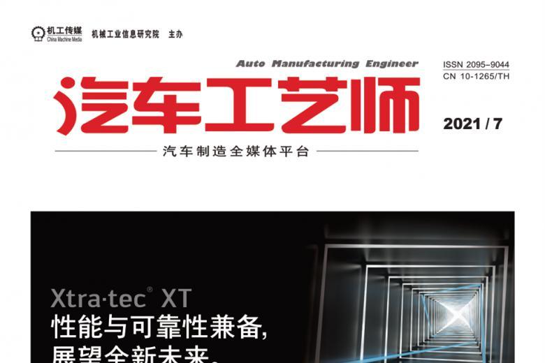 汽车工艺师
