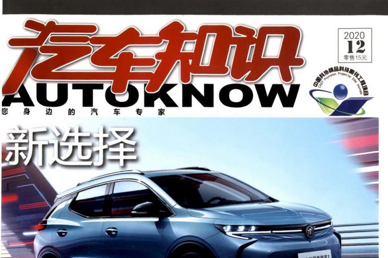 汽车知识