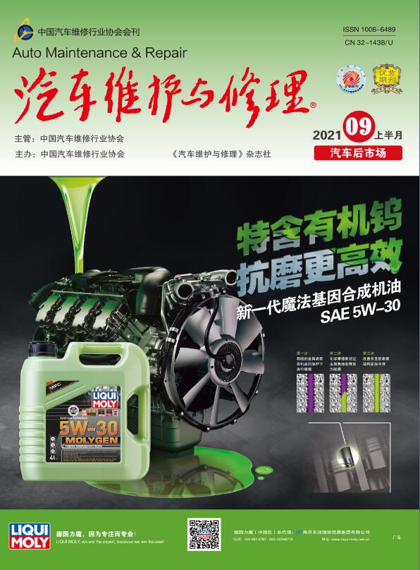 汽车维护与修理杂志封面