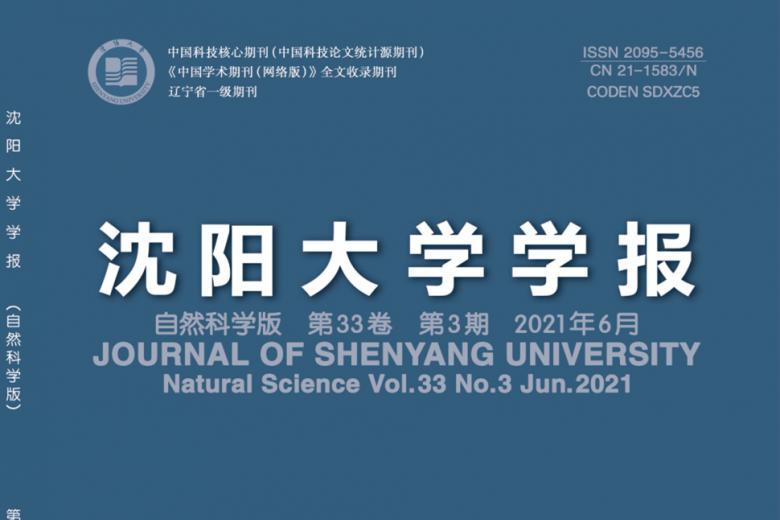 沈阳大学学报