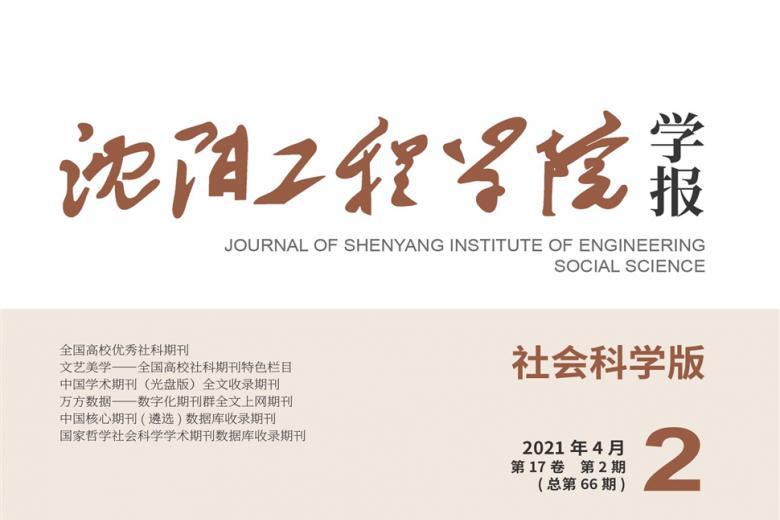 沈阳工程学院学报
