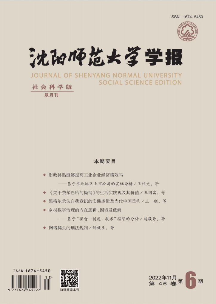 沈阳师范大学学报杂志封面