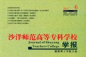 沙洋师范高等专科学校学报