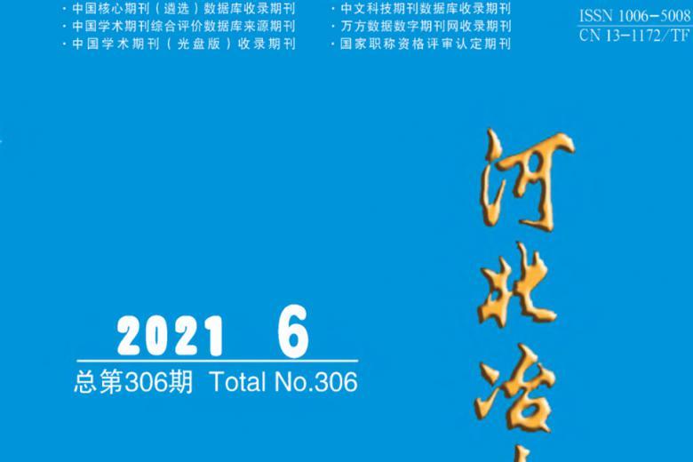 河北冶金