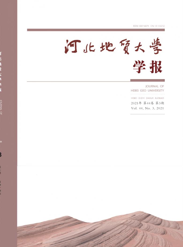河北地质大学学报封面