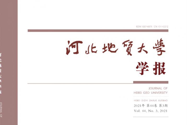 河北地质大学学报