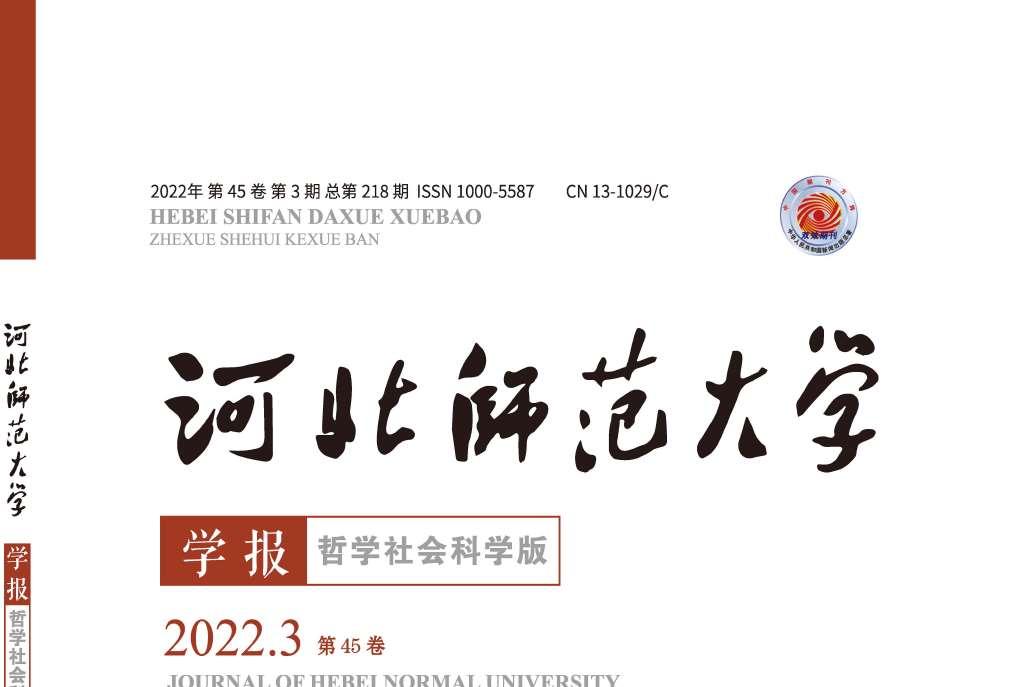 河北师范大学学报