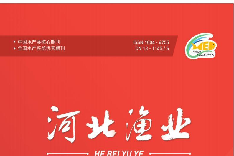河北渔业
