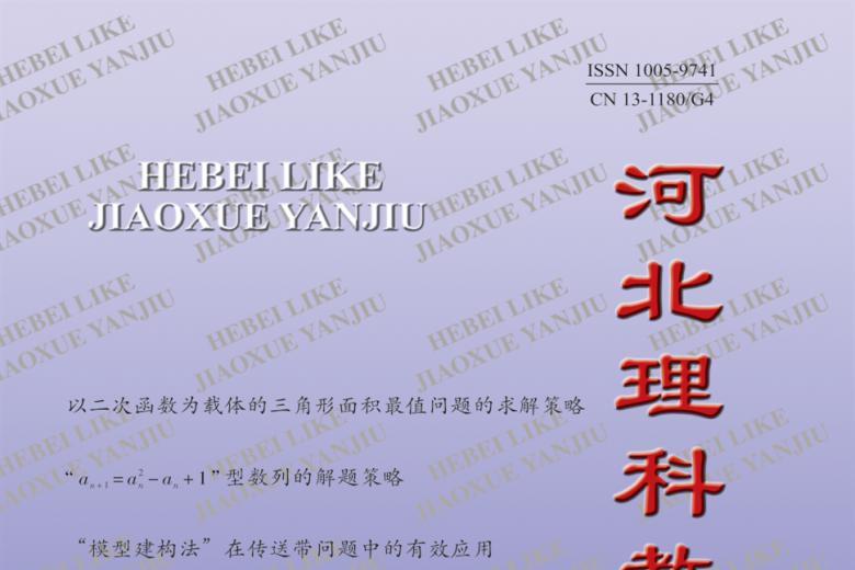 河北理科教学研究
