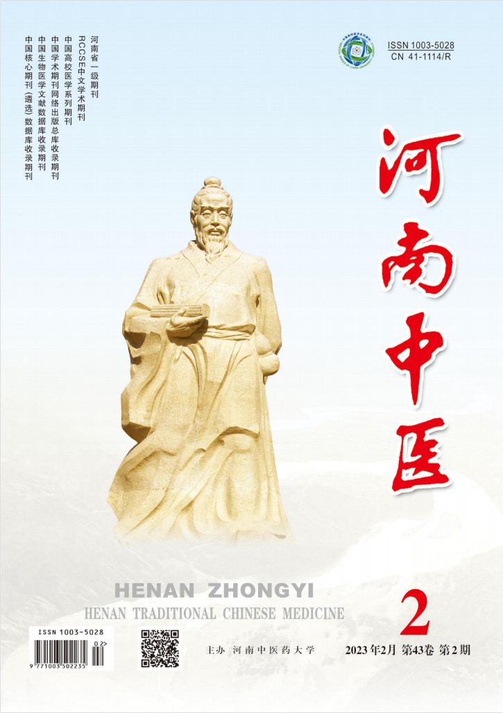 河南中医封面